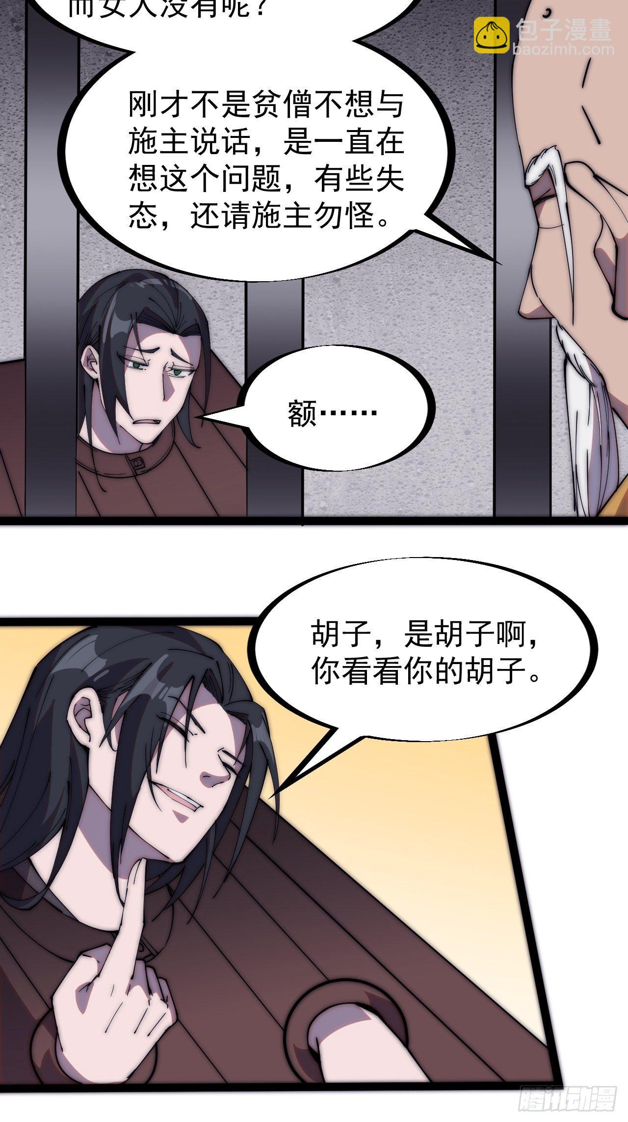 第二百二十三话：绝世和尚28
