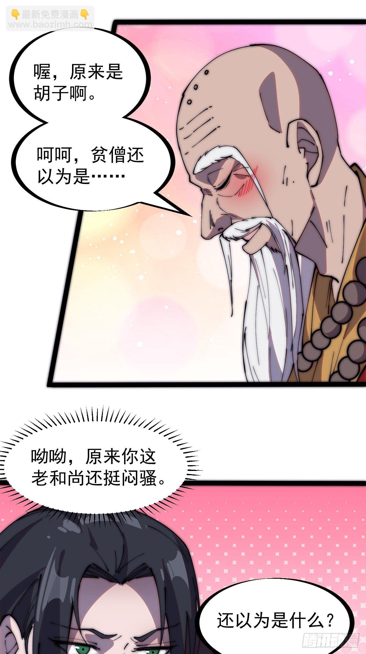 第二百二十三话：绝世和尚29