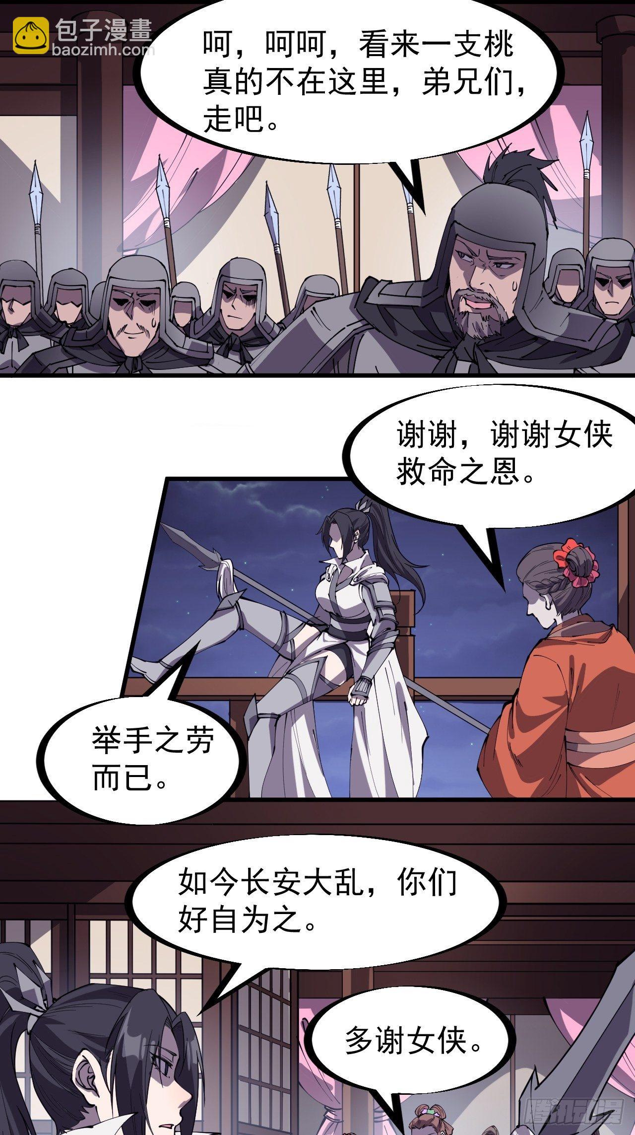 第二八二十五话：消失的一支桃16