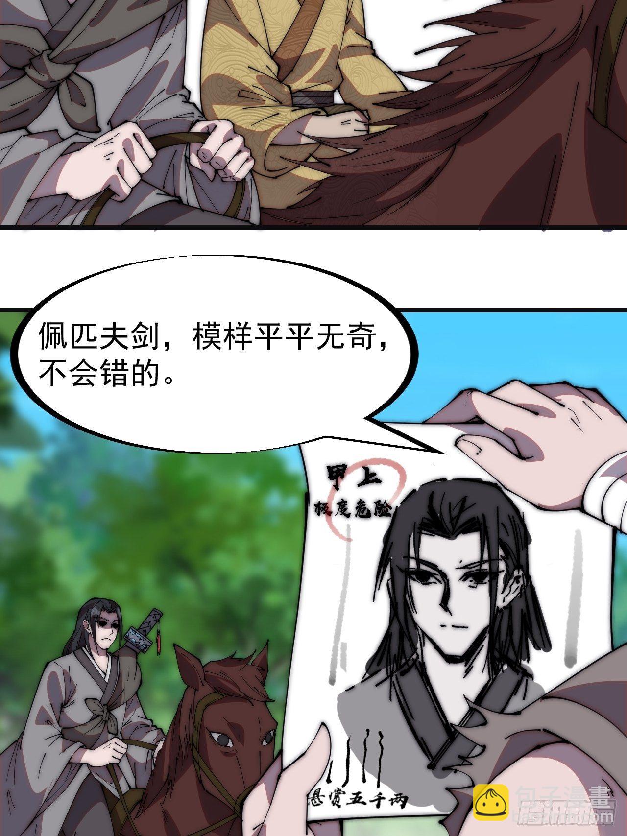 第二百三十五话：天下谁人不识君28