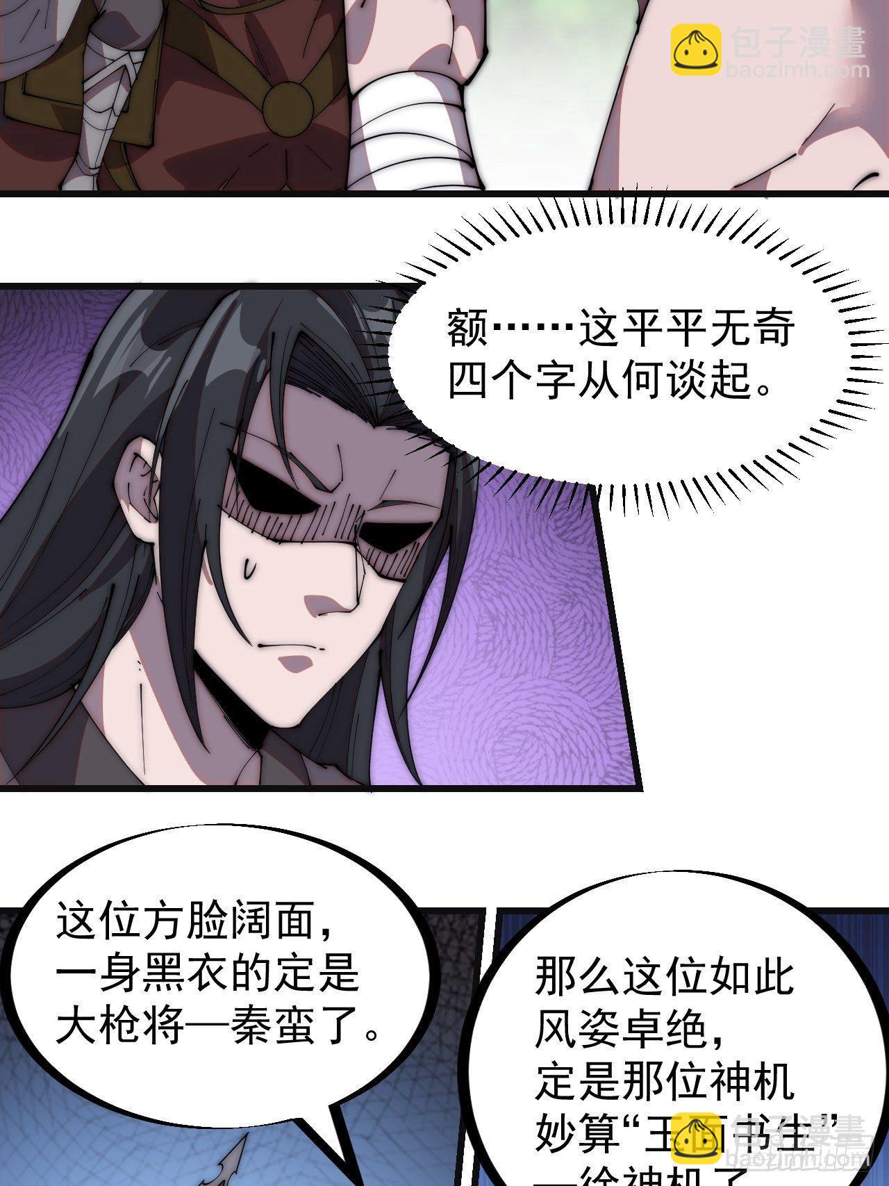 第二百三十五话：天下谁人不识君29