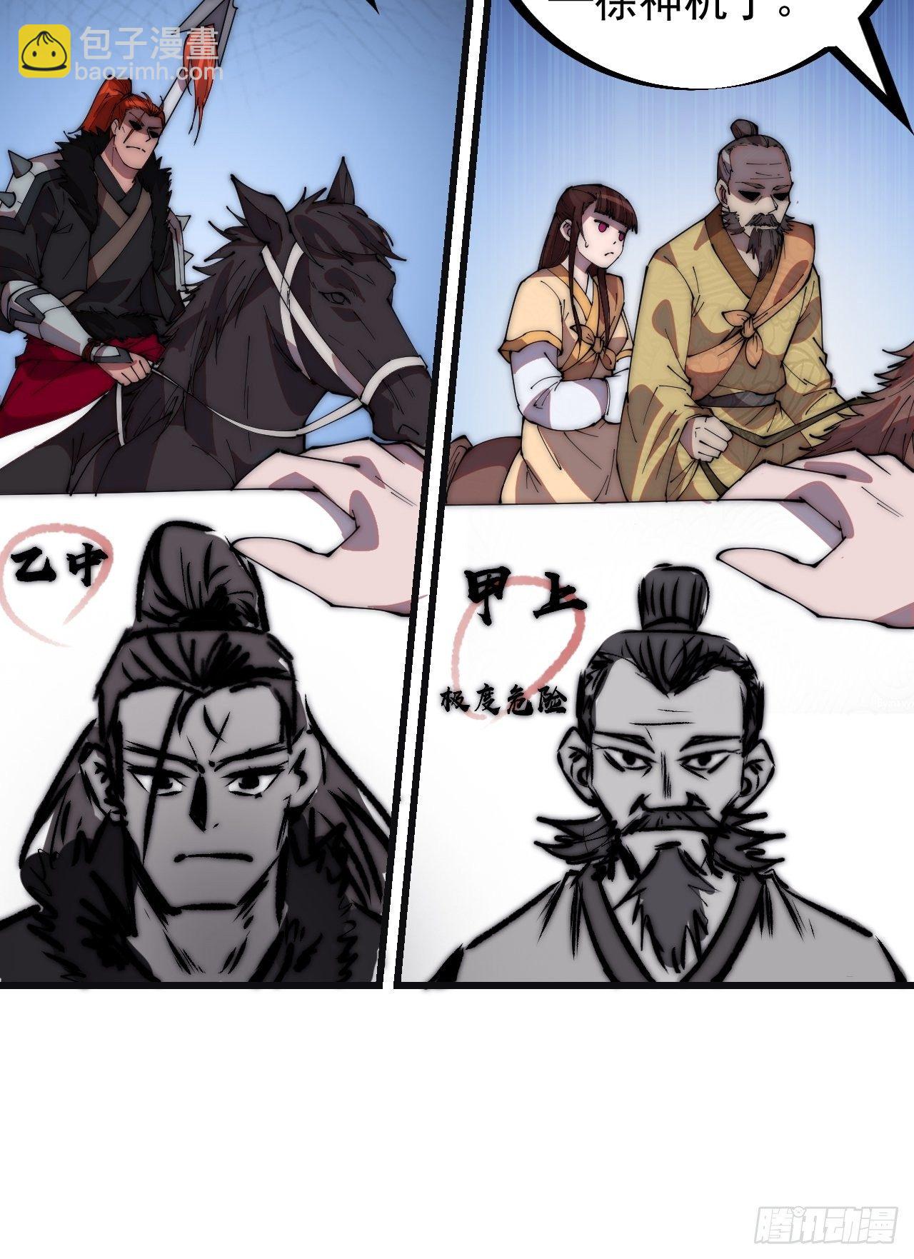 第二百三十五话：天下谁人不识君30