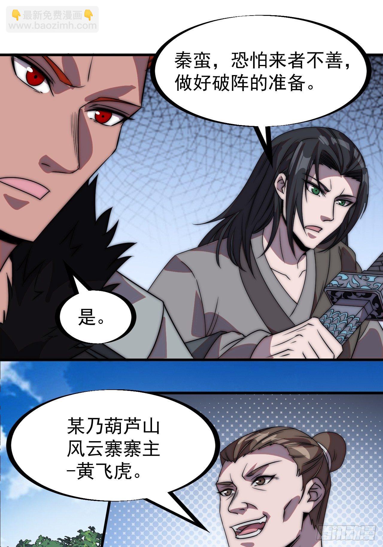 第二百三十五话：天下谁人不识君31