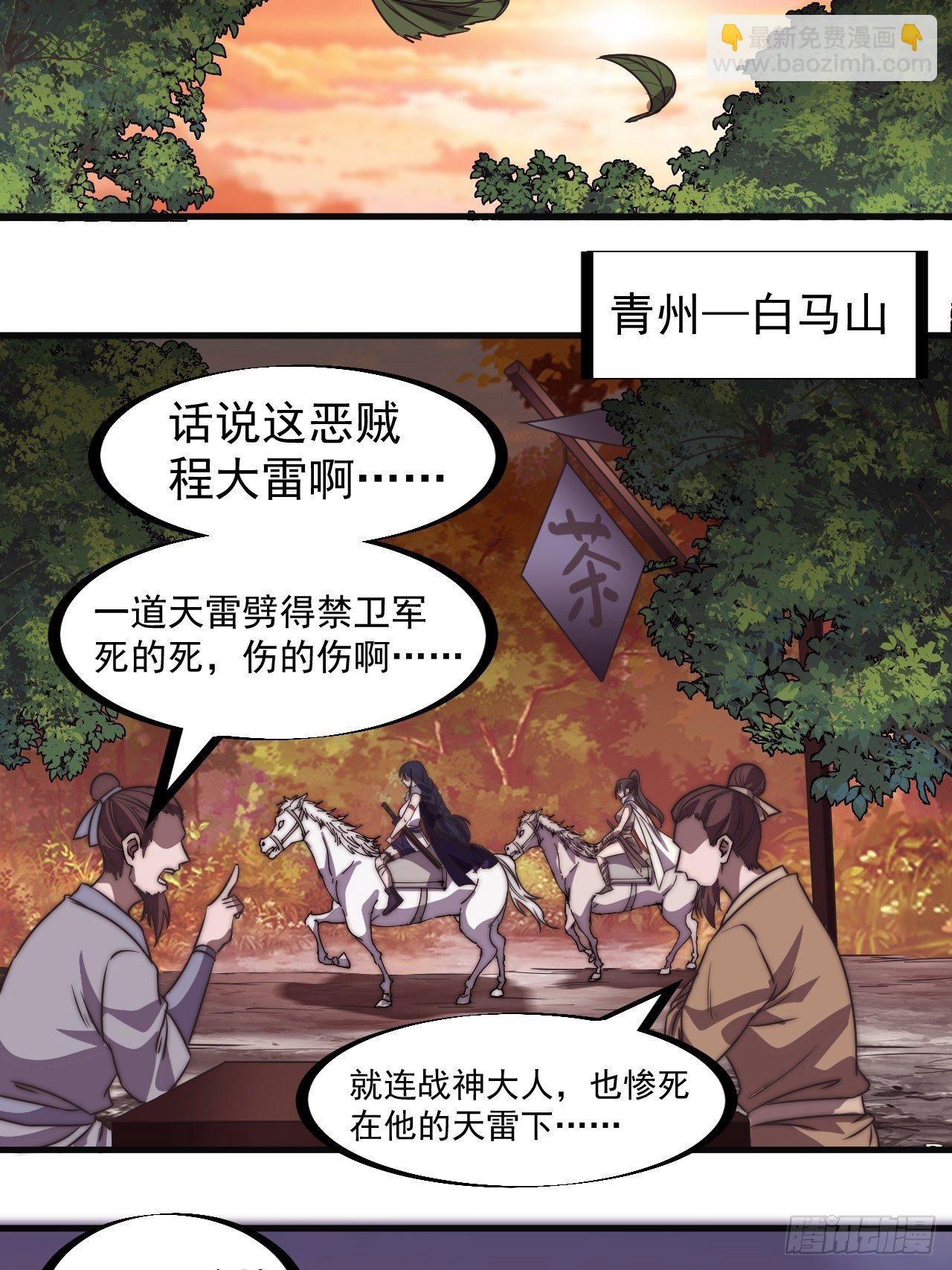 第二百三十七话：三山五岳呼其名12