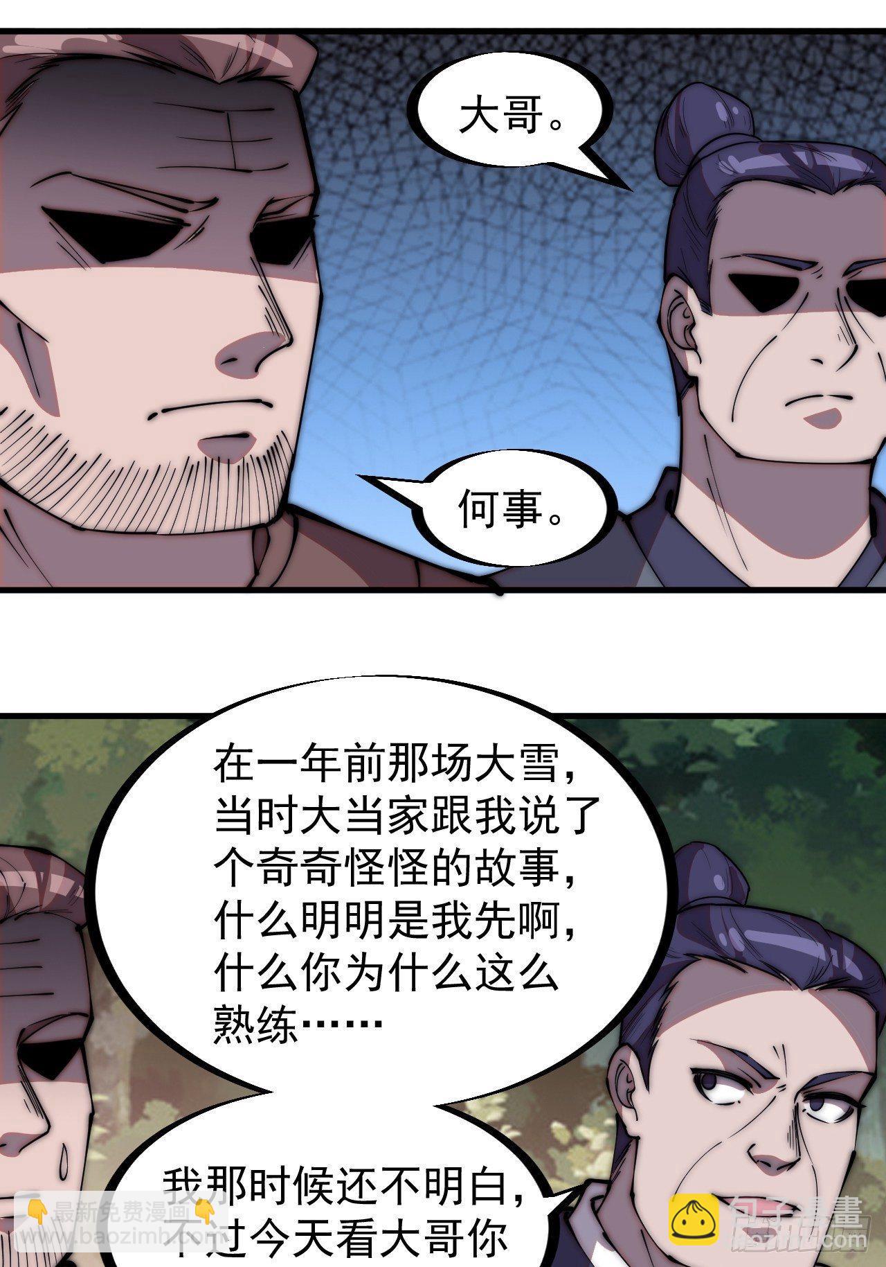 第二百三十七话：三山五岳呼其名2