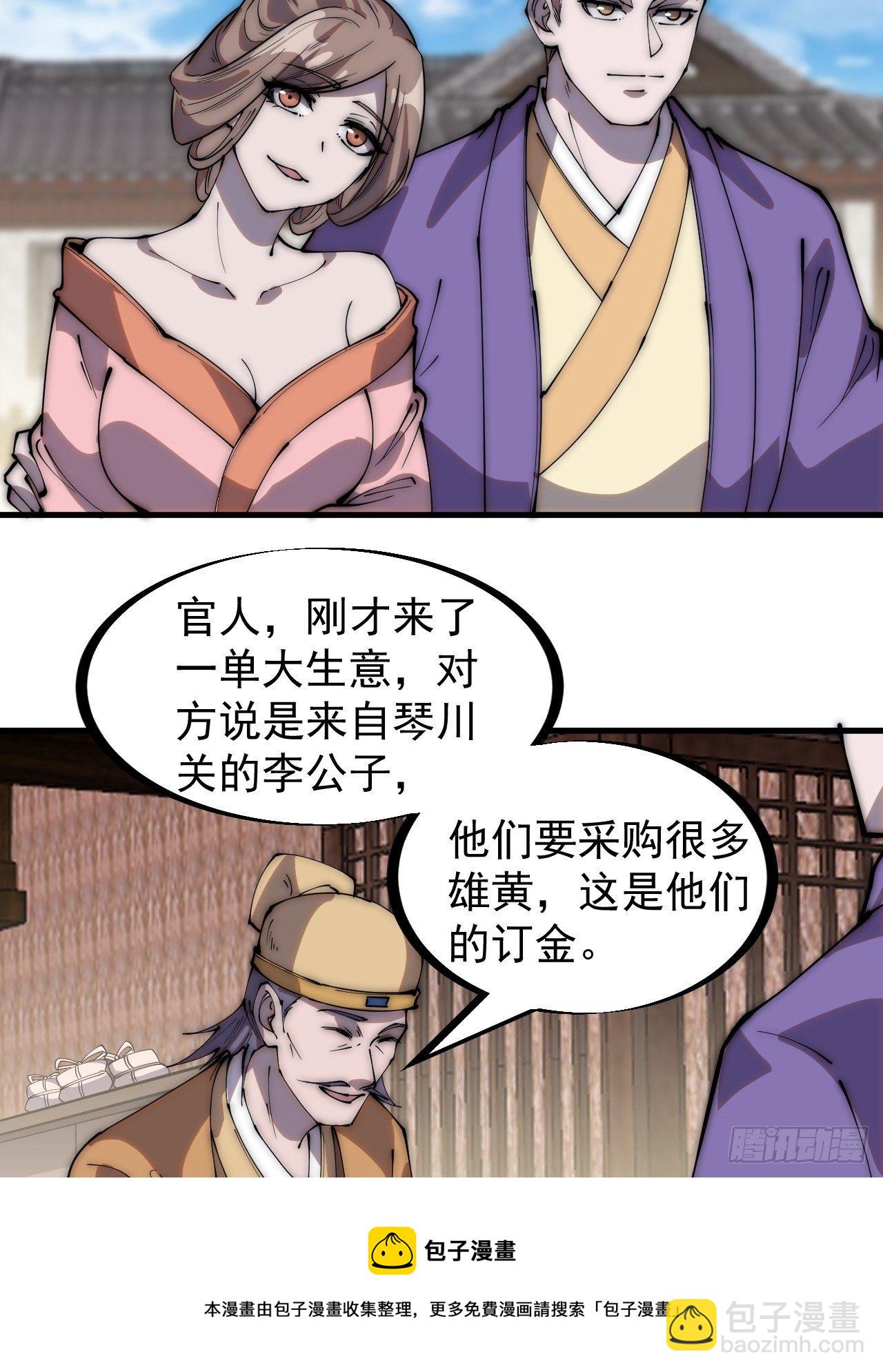第二百六十九话：采购雄黄24