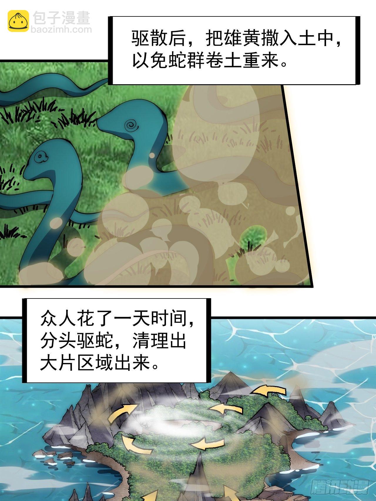 第二百七十一话：驱蛇11