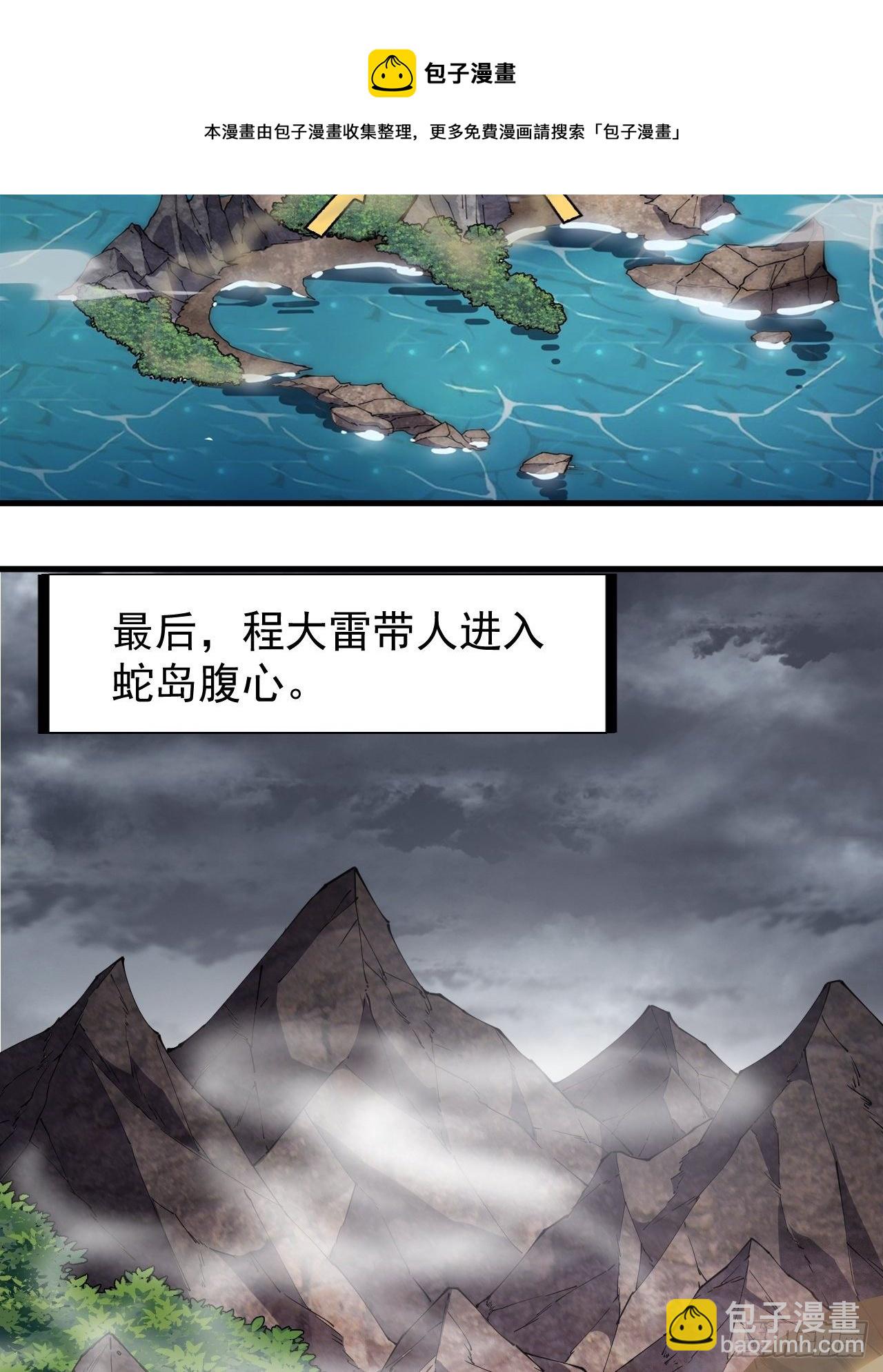 第二百七十一话：驱蛇12