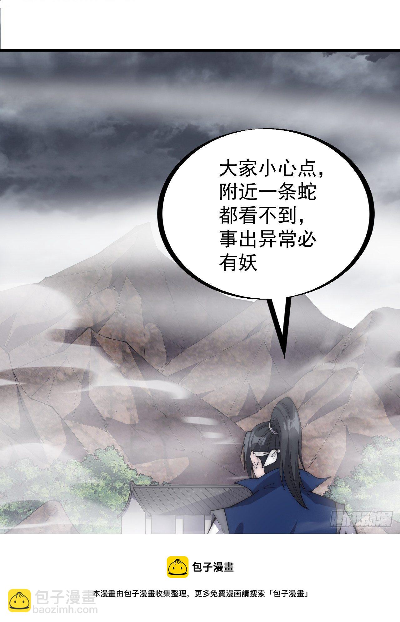 第二百七十一话：驱蛇16