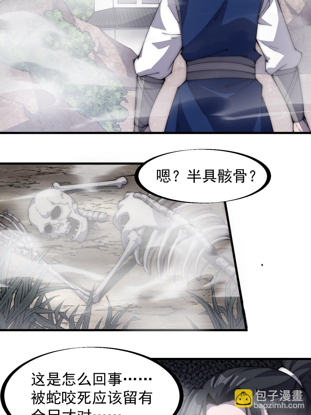 第二百七十一话：驱蛇17