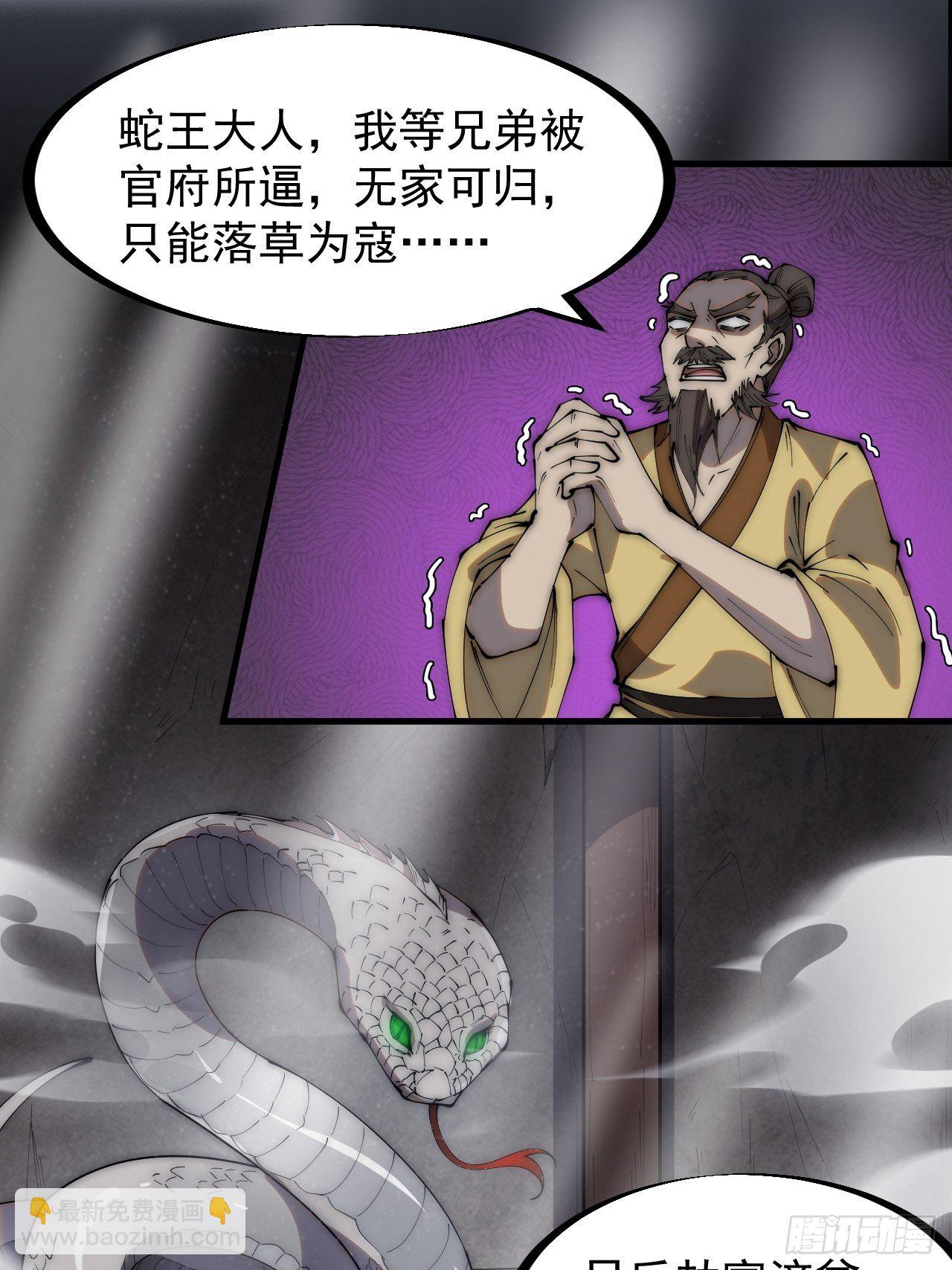 第二百七十一话：驱蛇26