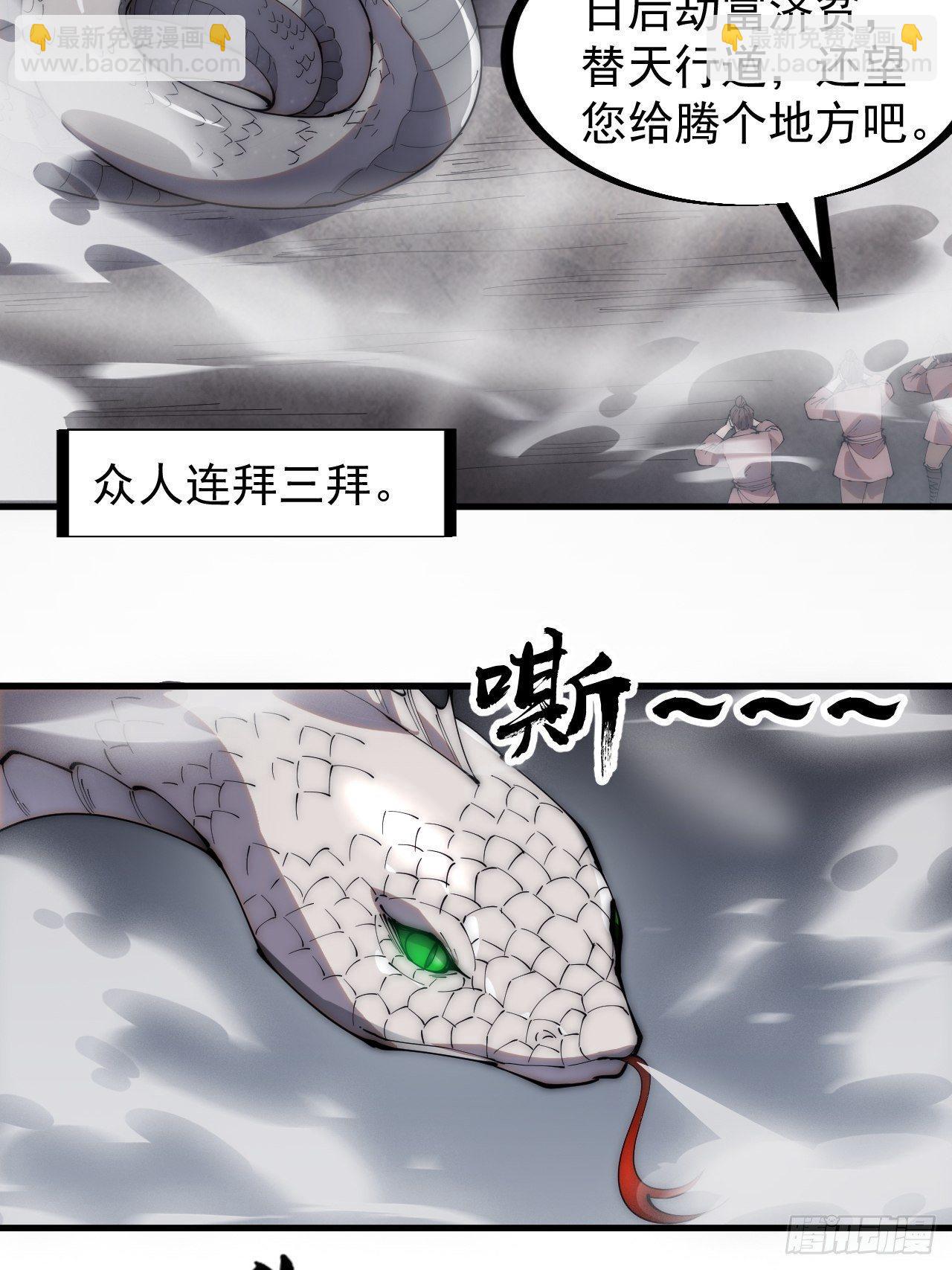 第二百七十一话：驱蛇27