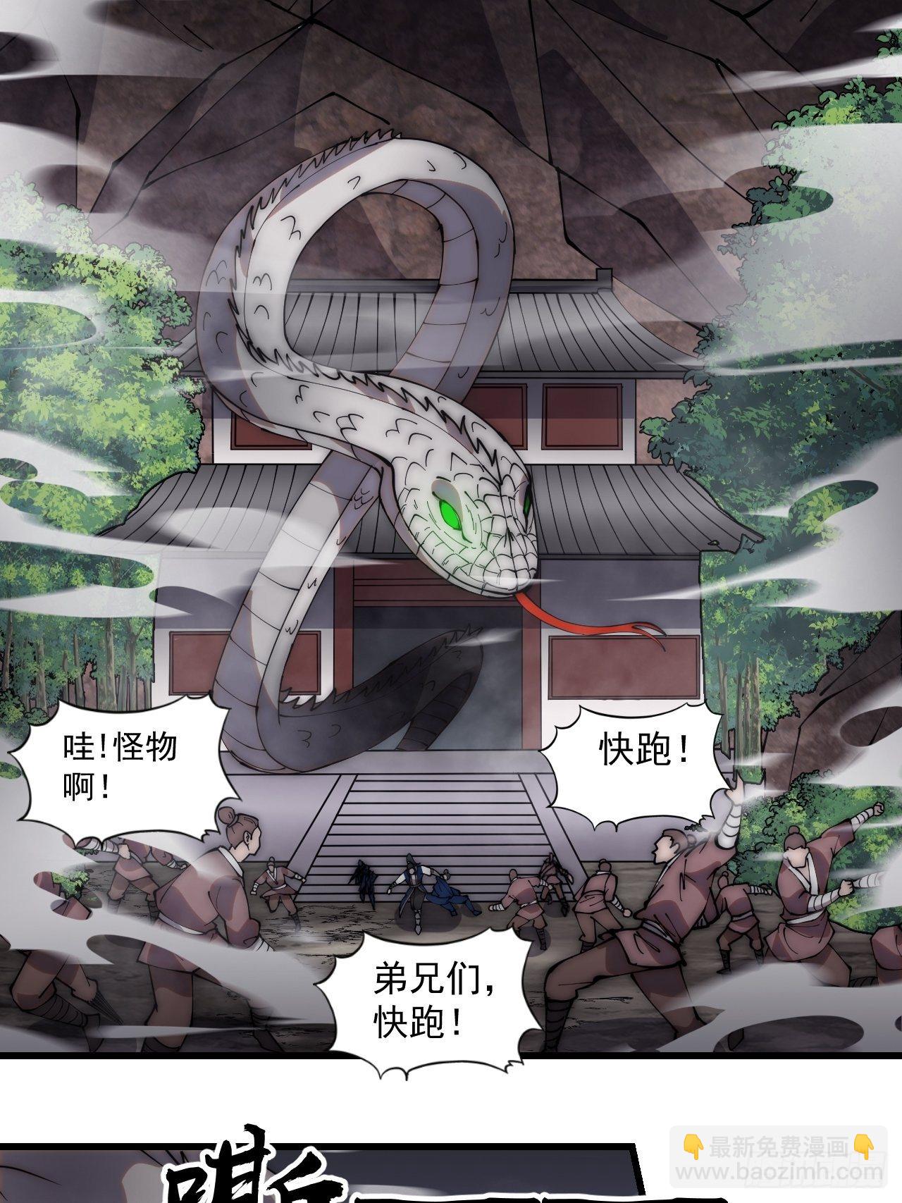 第二百七十一话：驱蛇34