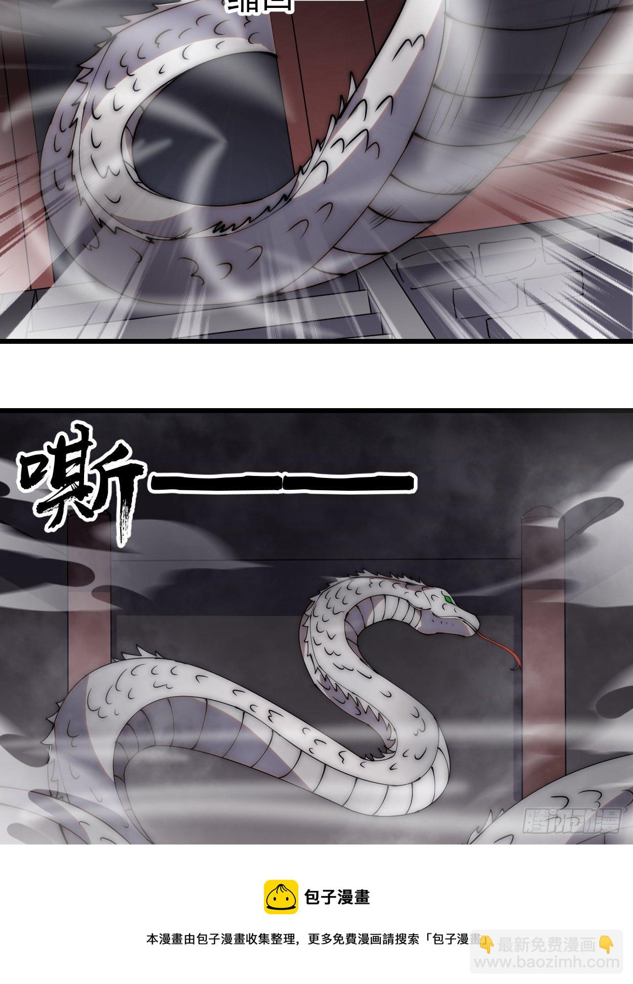 第二百七十一话：驱蛇36