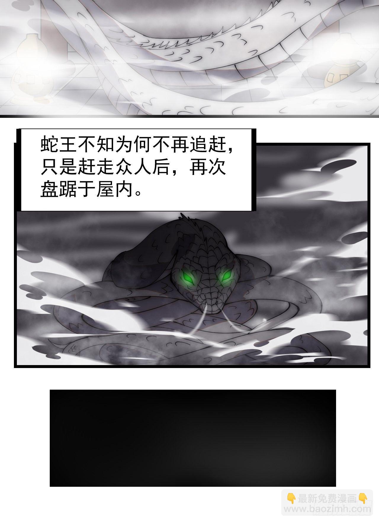 第二百七十一话：驱蛇37