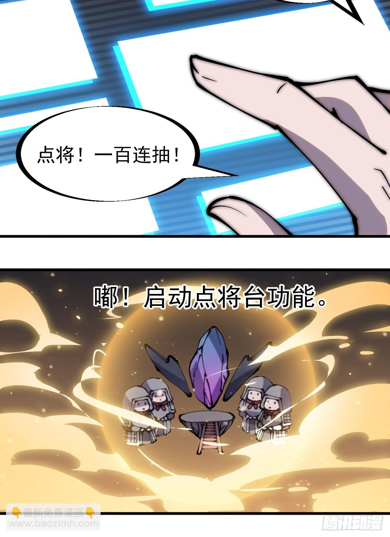 第二百九十六话：点将！10