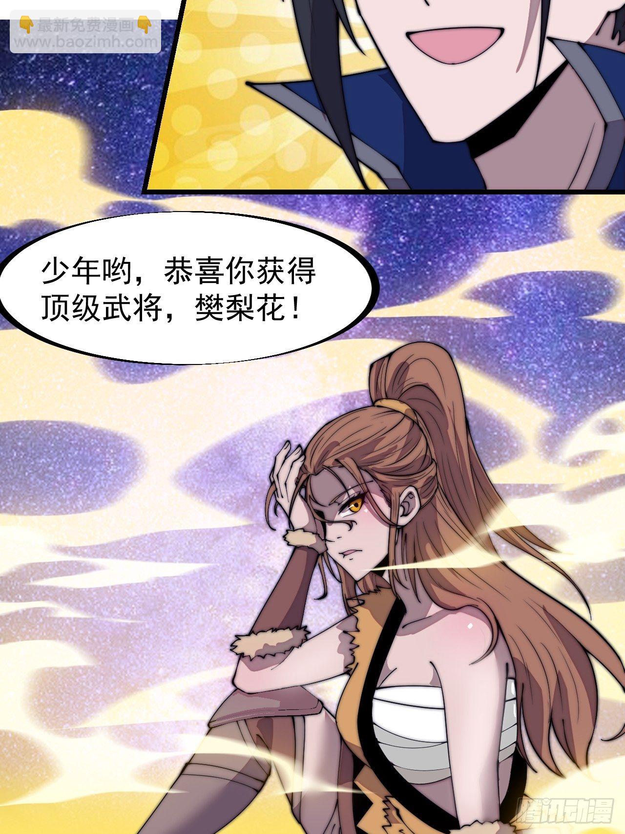 第二百九十六话：点将！30