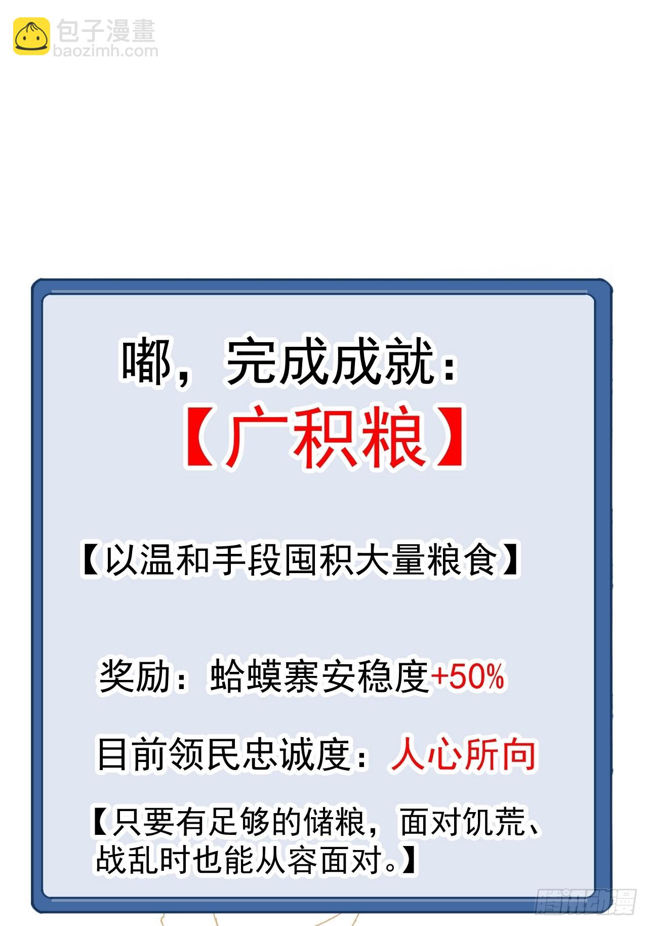 第四百零九话：广积粮完成！58