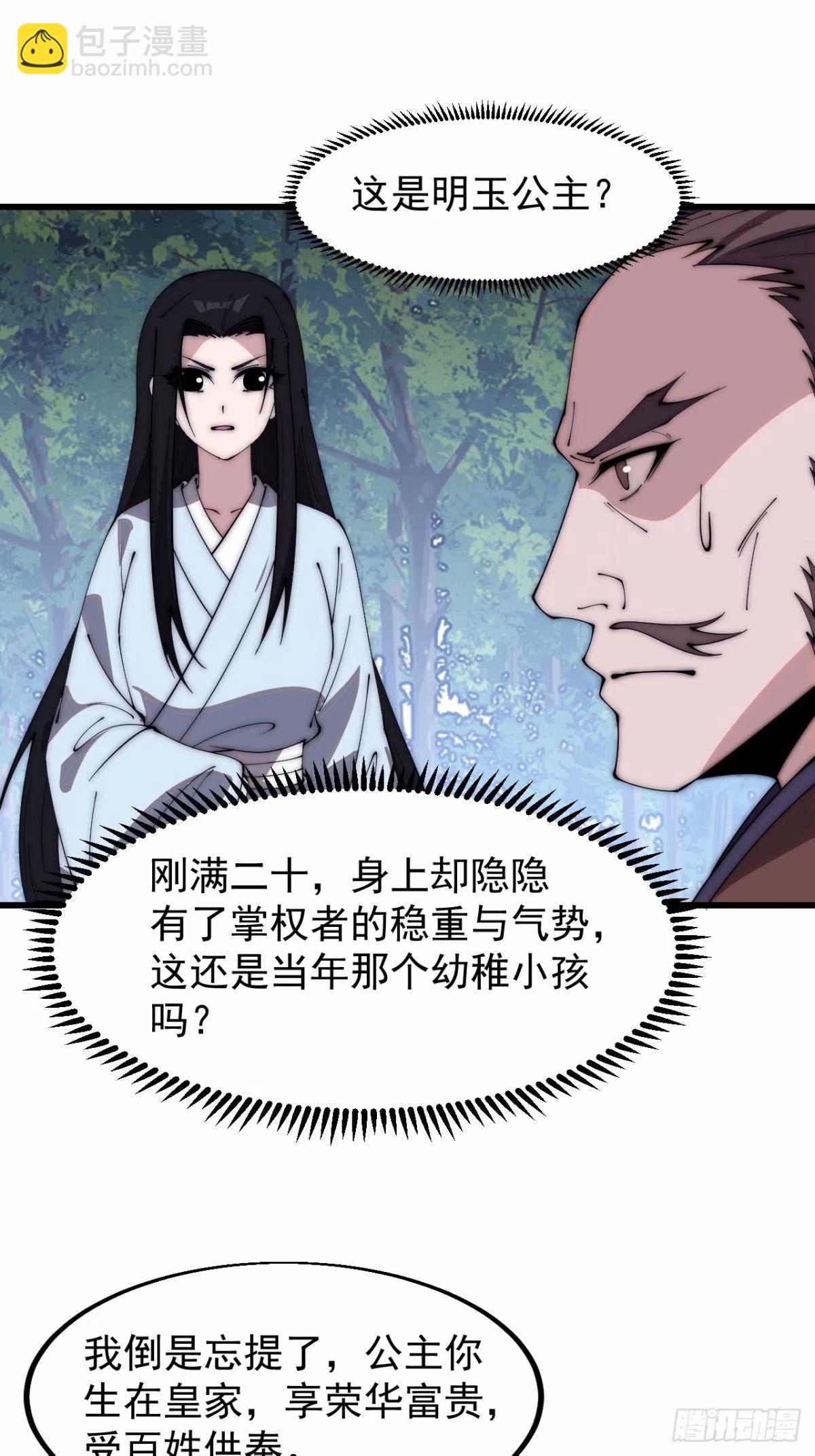 第五百五十九话：论道37