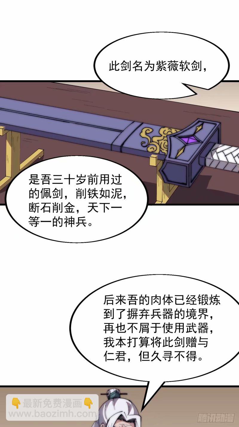 第五百六十三话：帝星之剑39