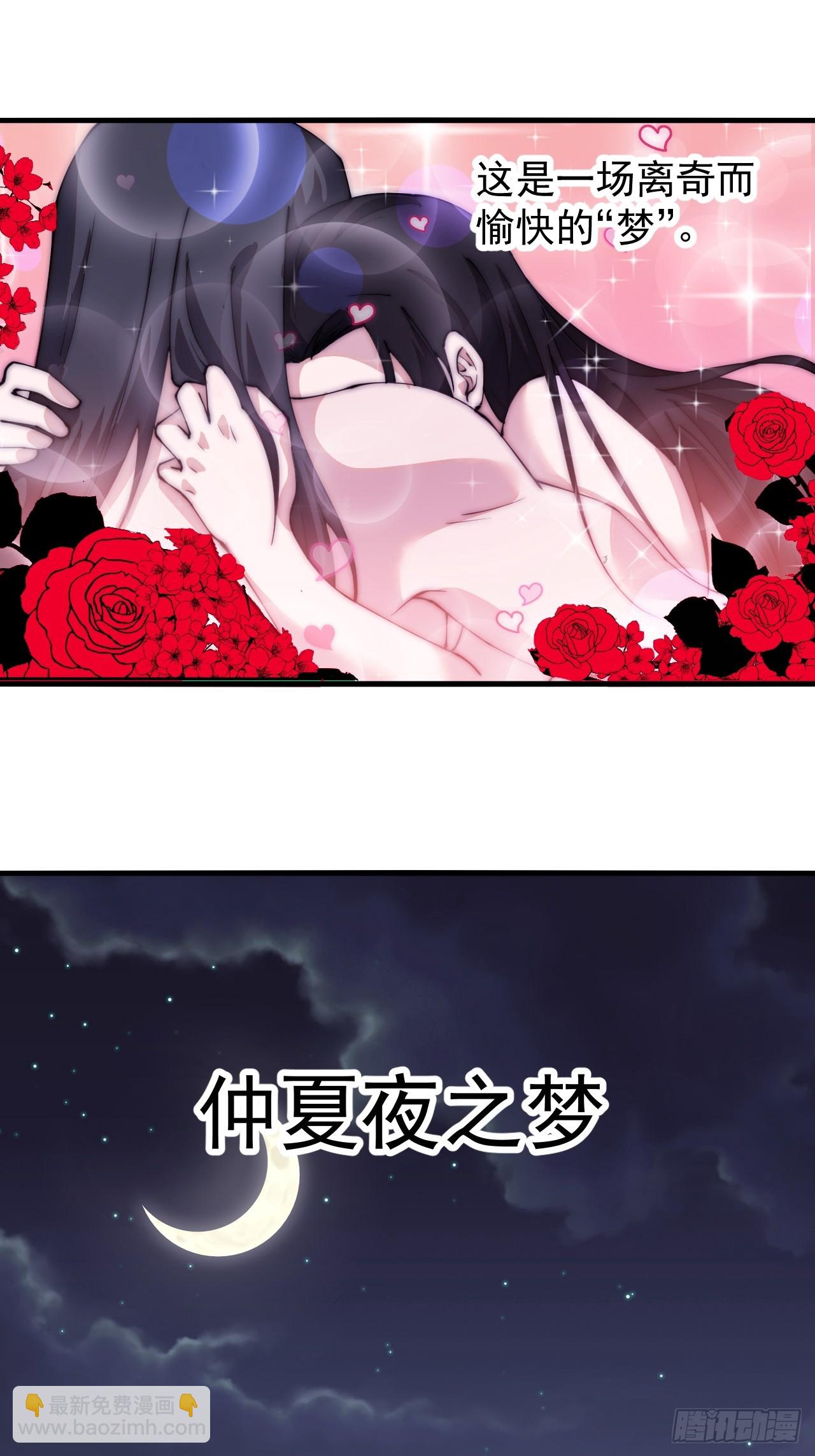 第五百九十三话：仲夏夜之梦45