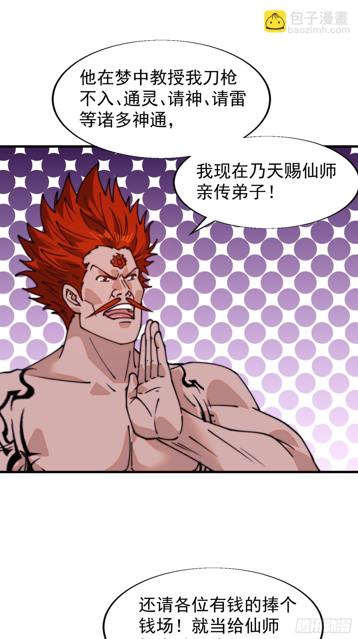 第八百二十六话：神仙托梦30