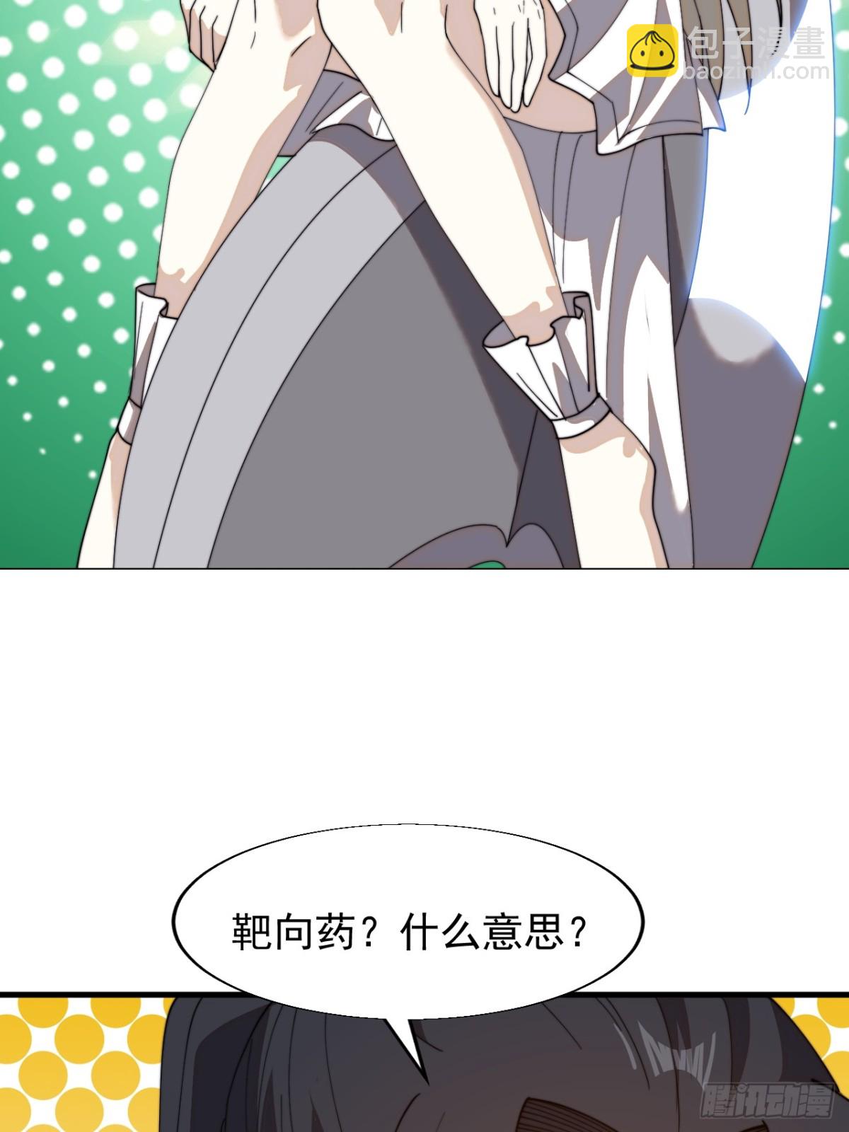 第八百六十二话：靶向药43