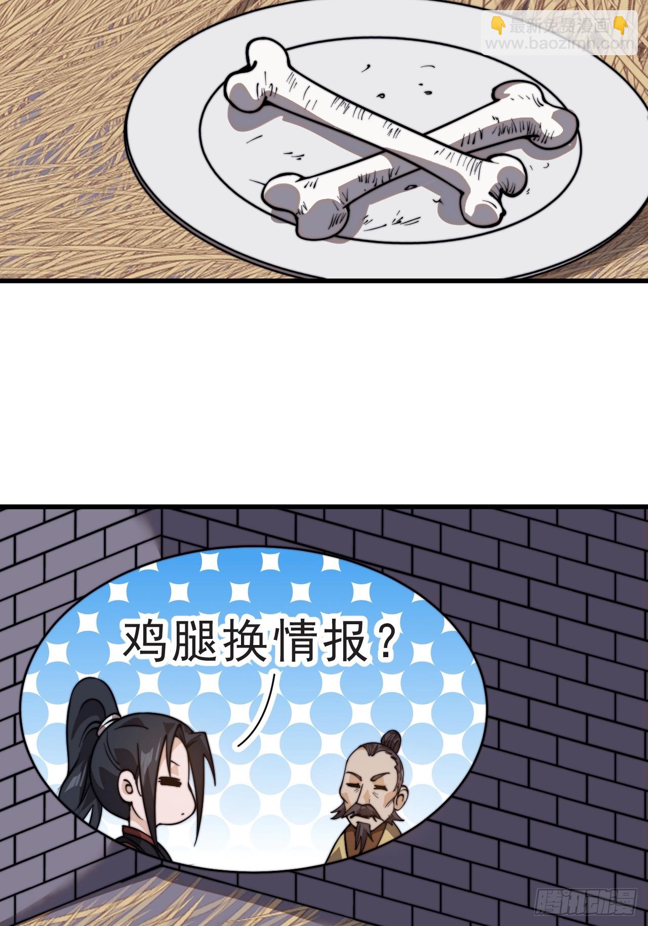 第一千零十一话：鸡腿换情报54