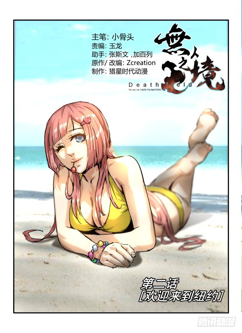 2.欢迎来到纽约0