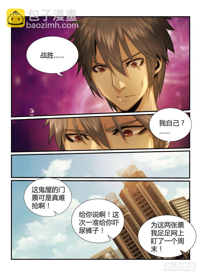 28.怪人3