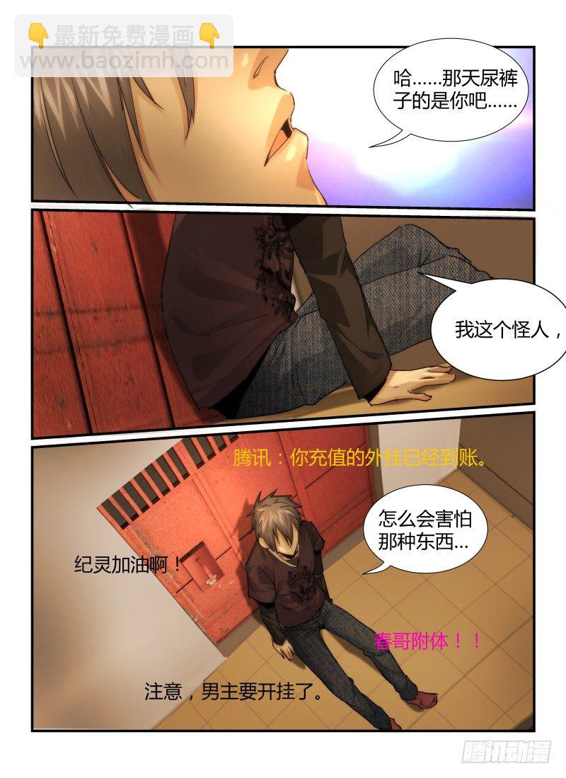 28.怪人7