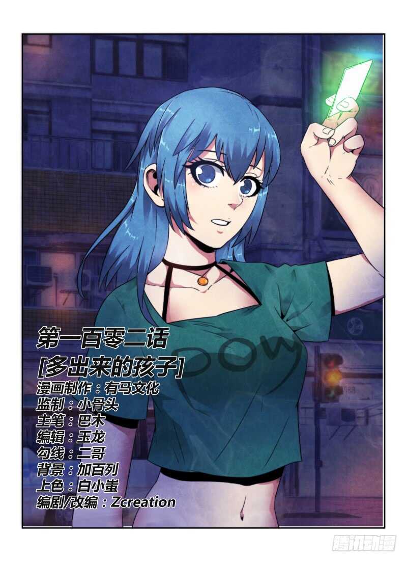 102.多出来的孩子0