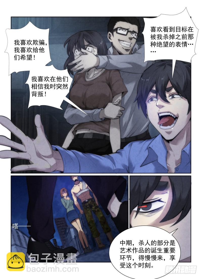121.千面杀人狂5