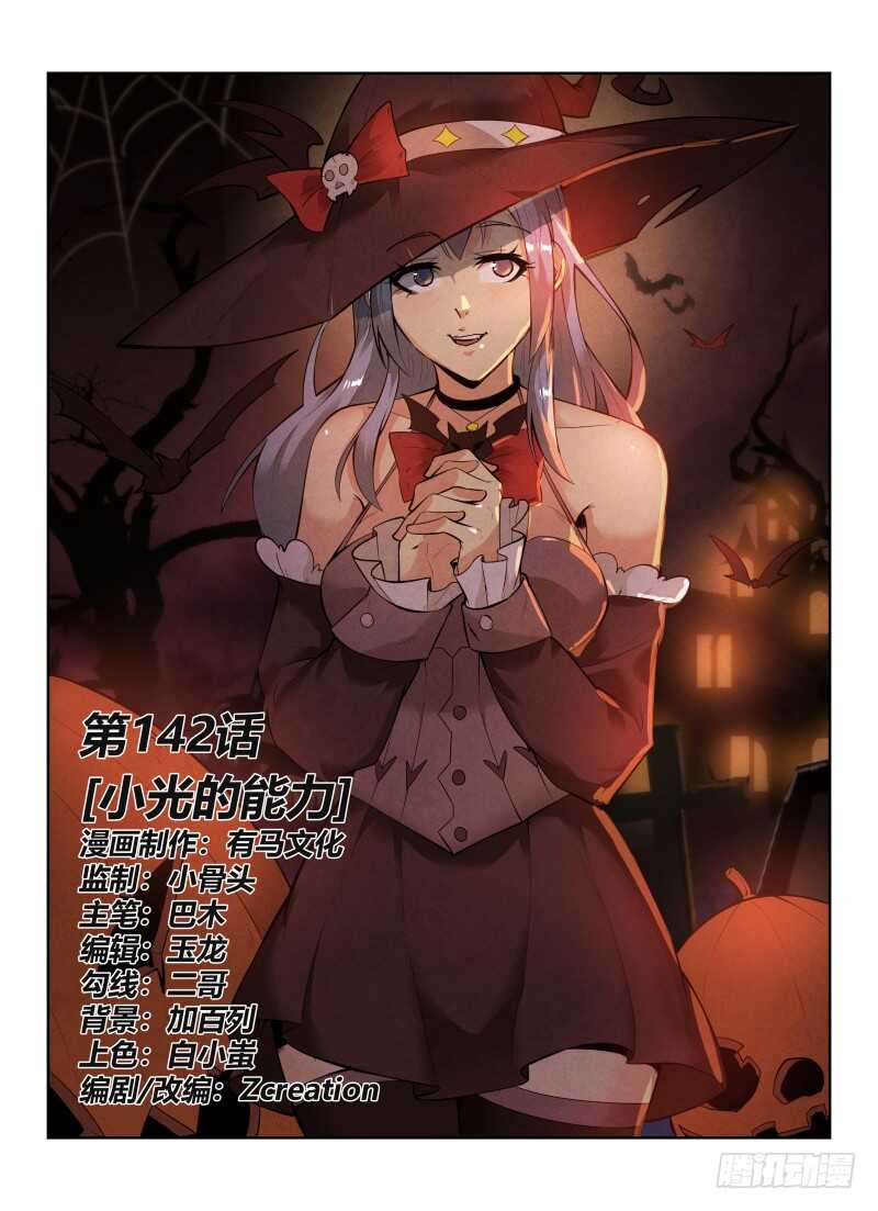 142.小光的能力0