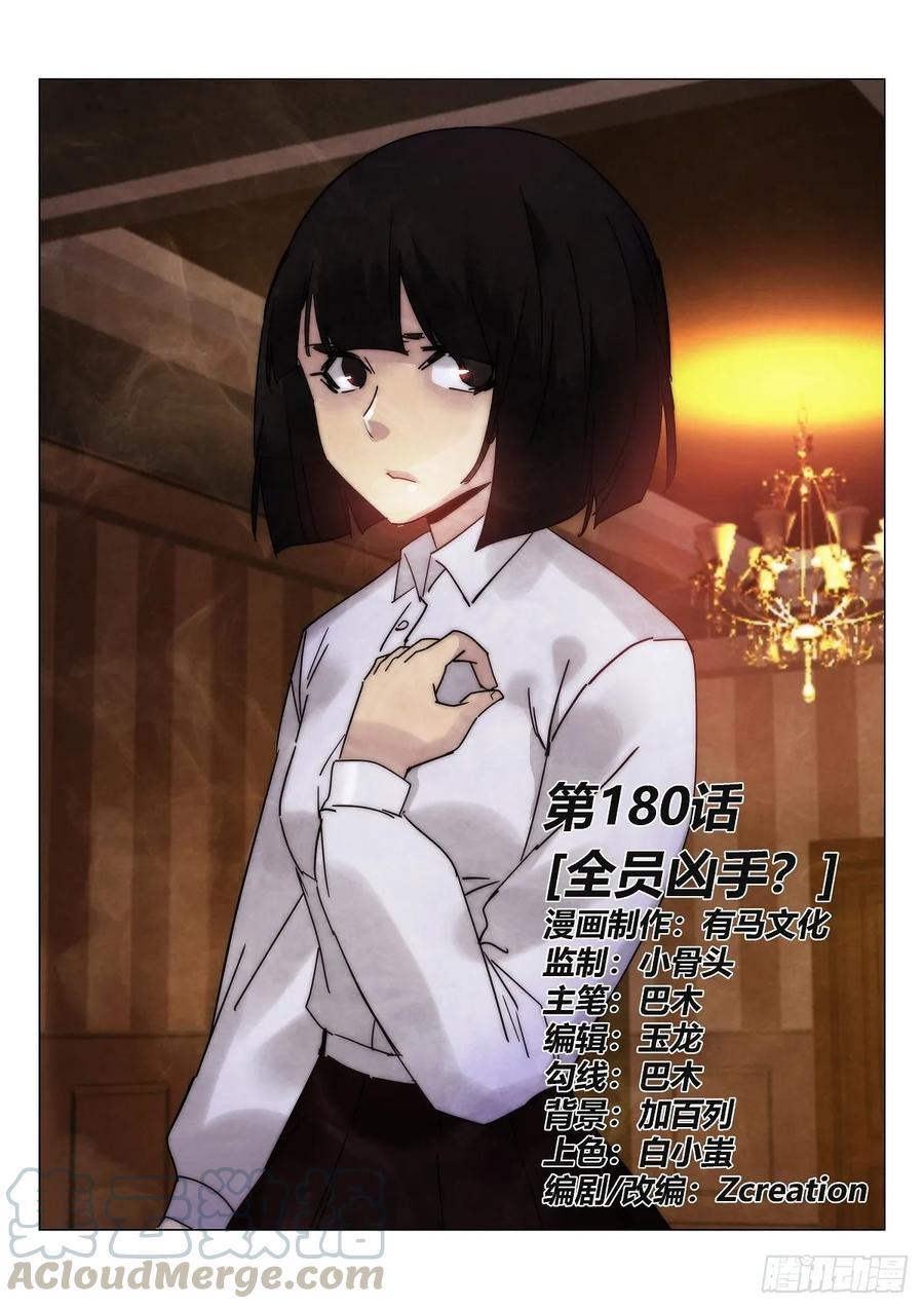 180.全员凶手？0