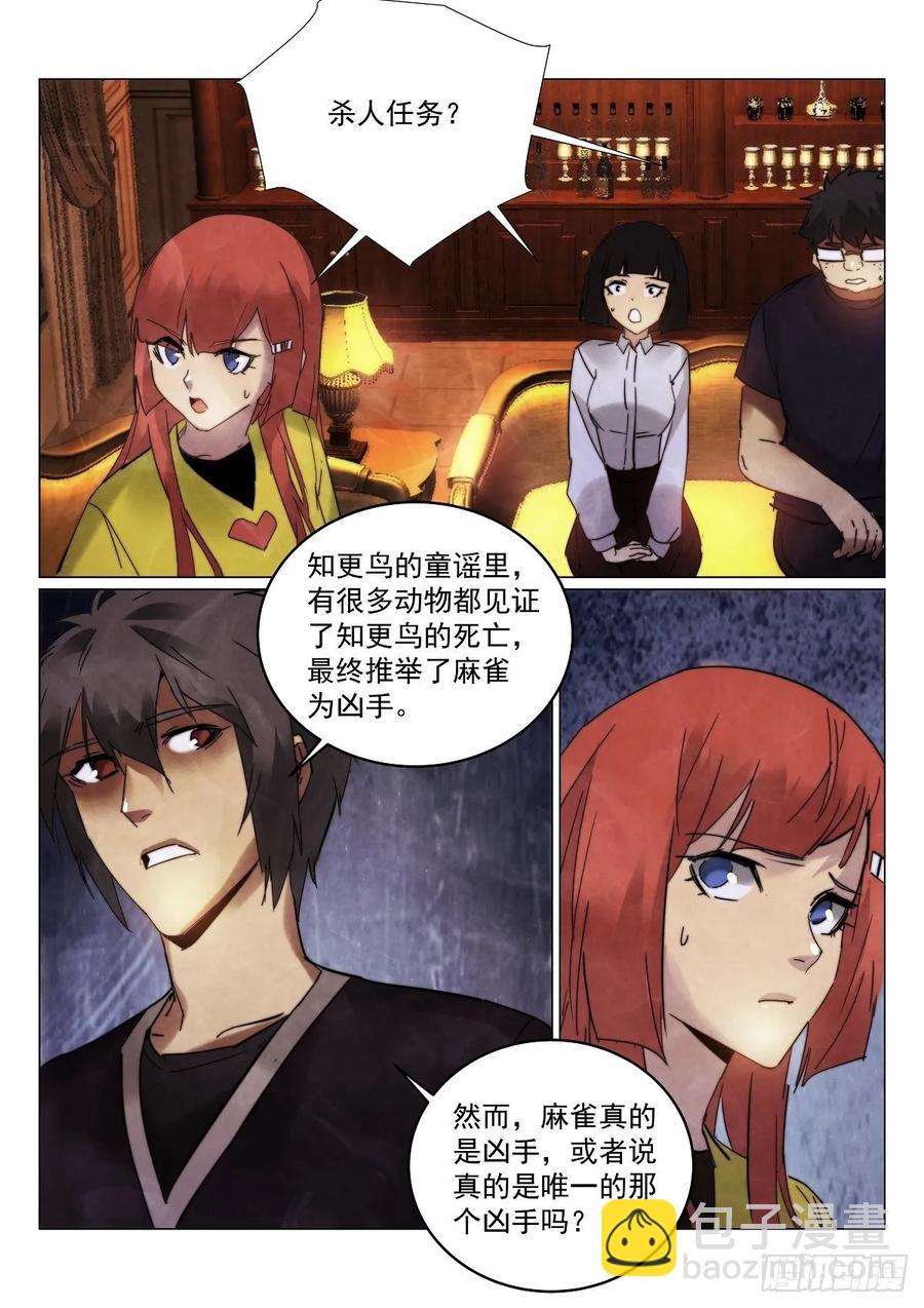 180.全员凶手？1