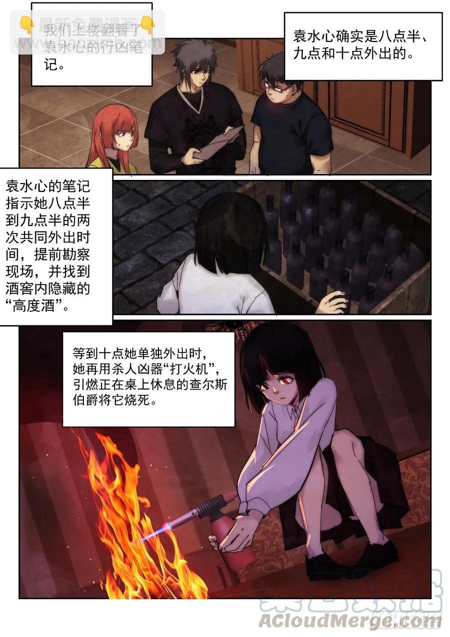 180.全员凶手？10
