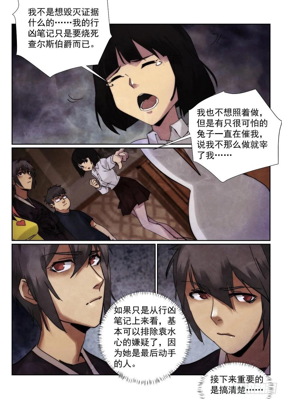 180.全员凶手？11