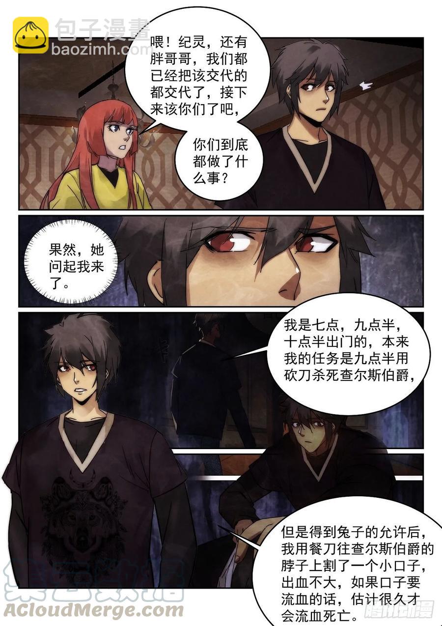 180.全员凶手？12