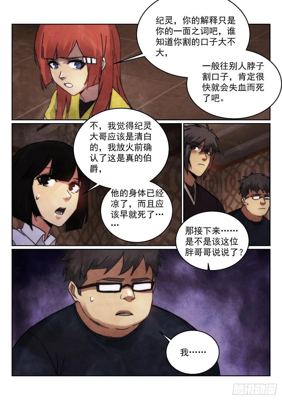 180.全员凶手？13