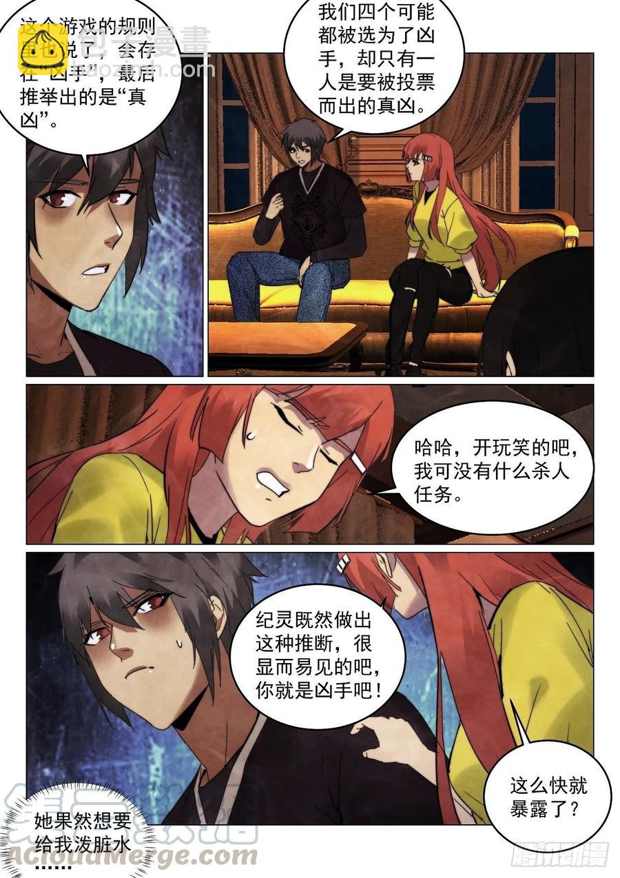180.全员凶手？2