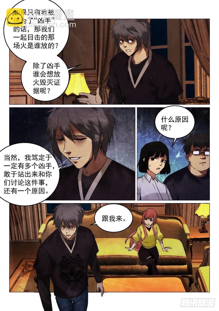 180.全员凶手？3