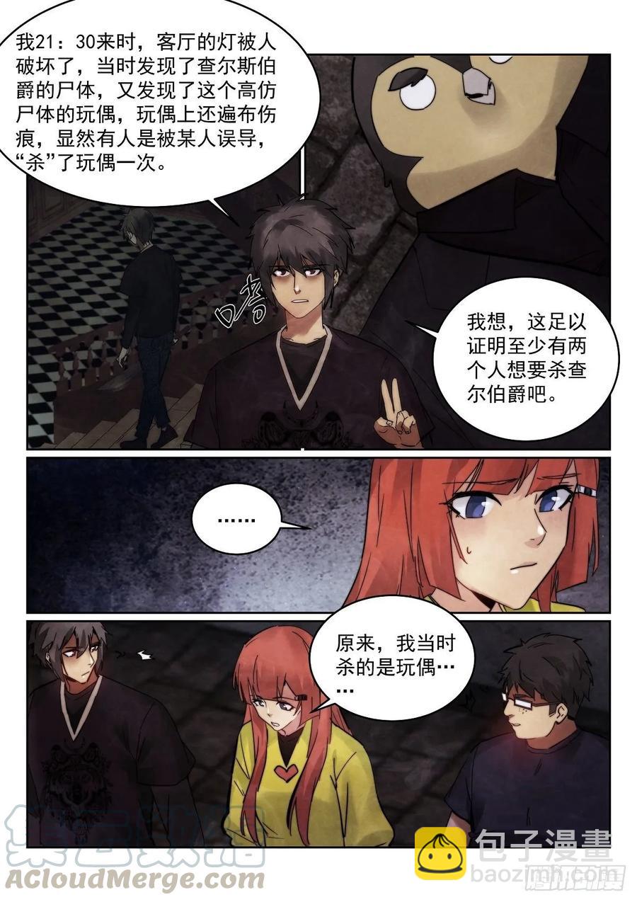 180.全员凶手？6