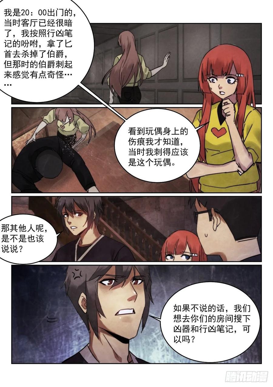 180.全员凶手？7