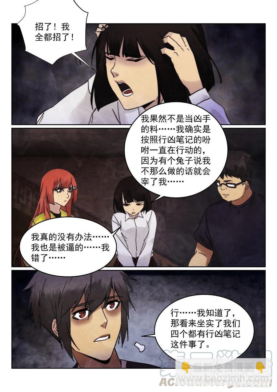 180.全员凶手？8