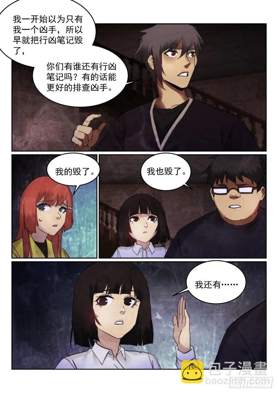 180.全员凶手？9