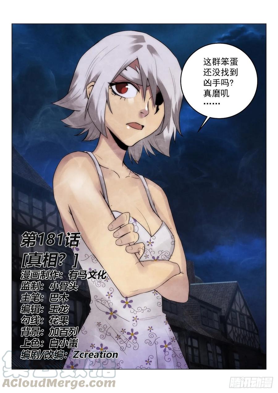 181.真相？0
