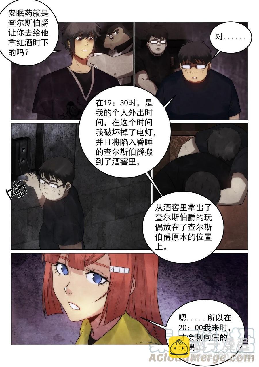 181.真相？2