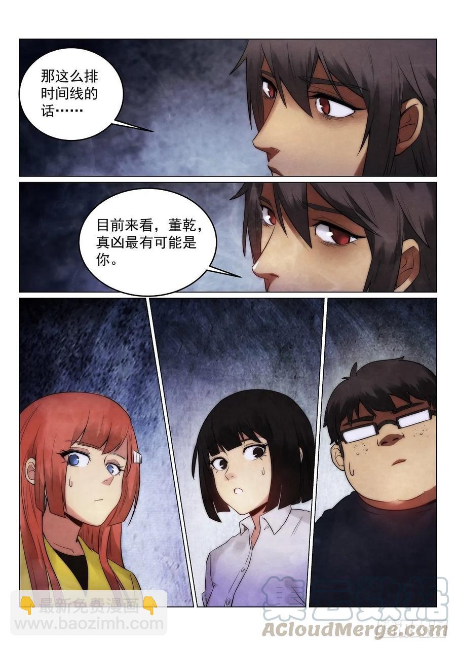 181.真相？4
