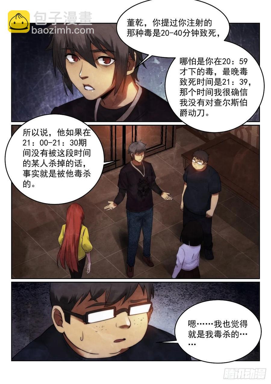 181.真相？5